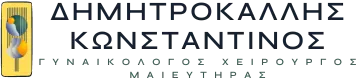 Γυναικολόγος Δημητροκάλλης MD. MBR. SFOG Χαλάνδρι Αχαρνές